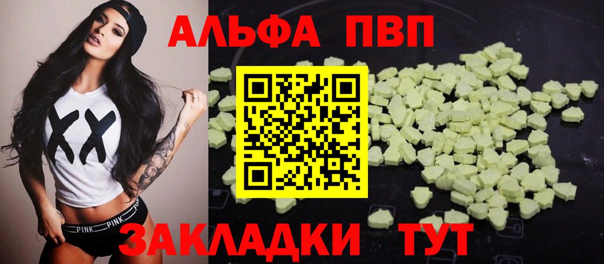 Знаменск  Alfa_PVP VHQ  Вход с VPN  Alpha PVP мука 