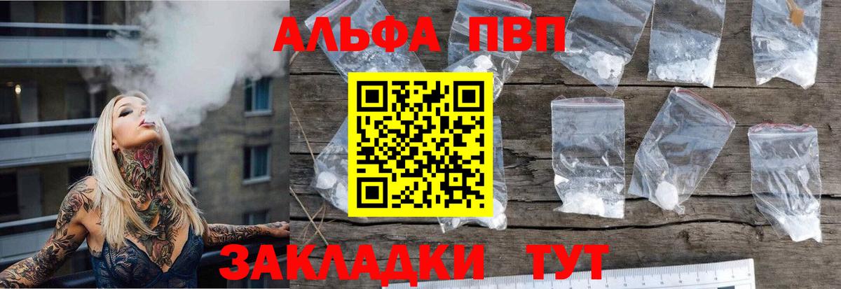 APVP Соль Знаменск