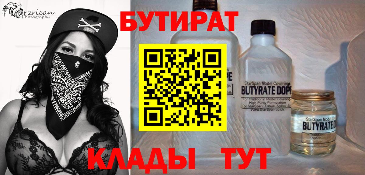 Бутират  Знаменск  Бутират вода 