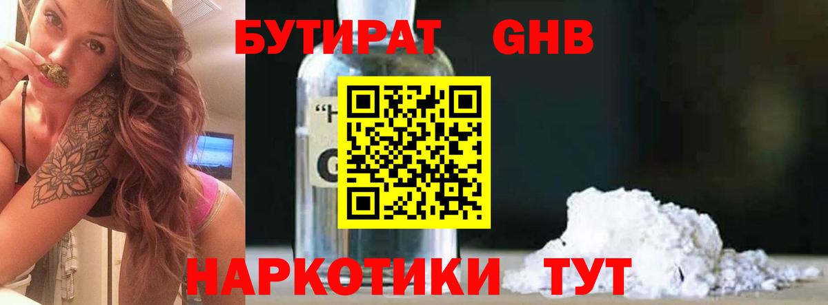 Знаменск  БУТИРАТ  Вход с VPN  БУТИРАТ 99% 