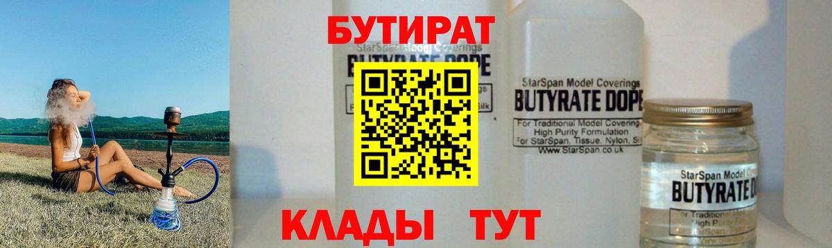 БУТИРАТ оксибутират Знаменск