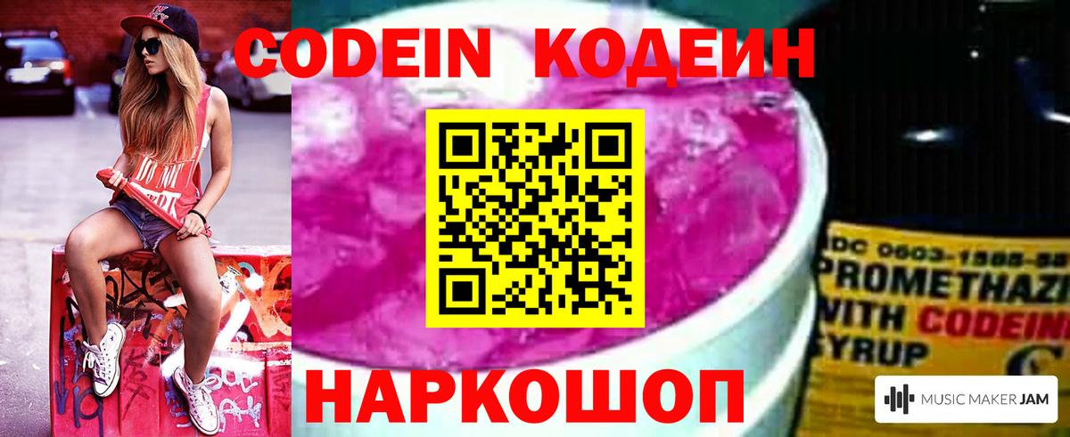 Кодеин Purple Drank  закладка  Кодеин напиток Lean (лин)  Знаменск  Вход с VPN 