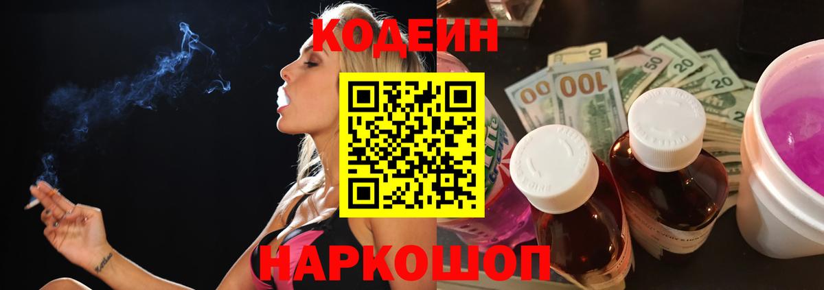 Кодеиновый сироп Lean напиток Lean (лин)  цена наркотик  Знаменск 