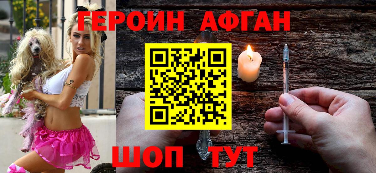 ГЕРОИН Heroin Знаменск