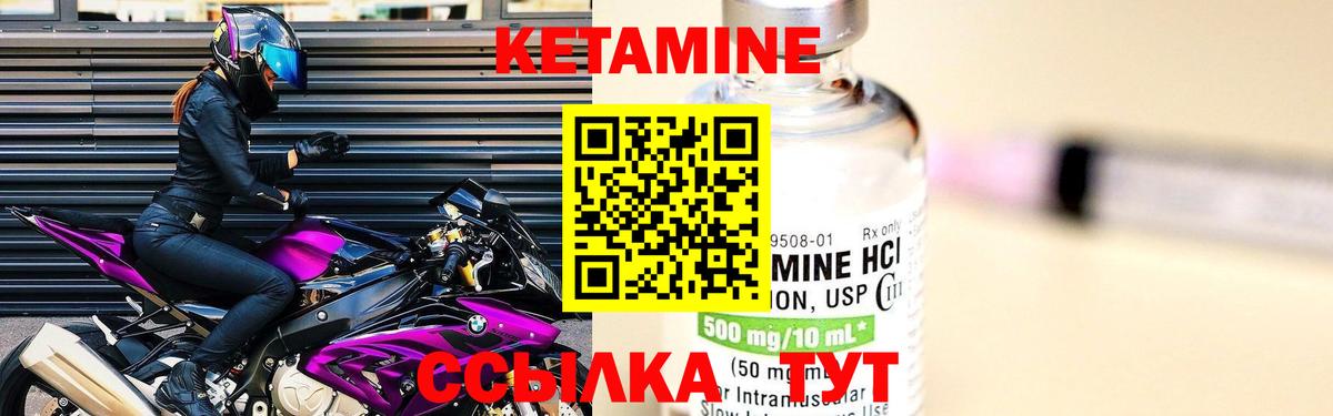 КЕТАМИН ketamine Знаменск