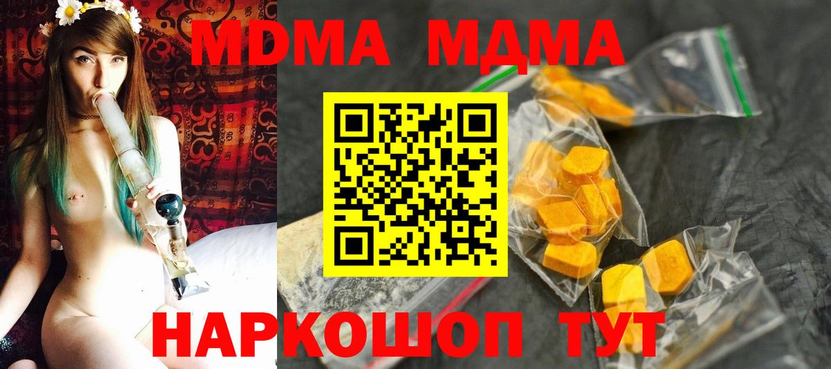 МДМА кристаллы  MDMA crystal  Знаменск 