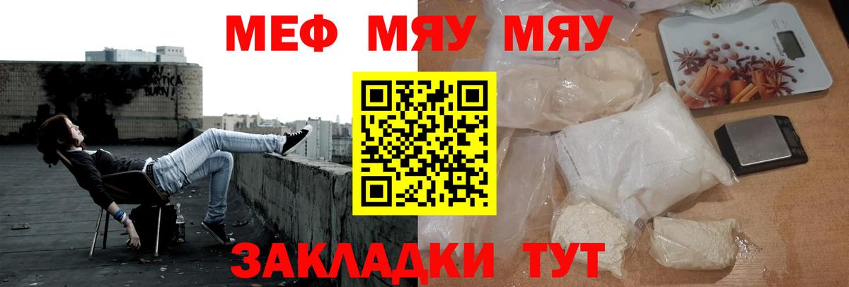 МЕФ  МЯУ-МЯУ мука  МЕФ мука  Вход с VPN  МЯУ-МЯУ  Знаменск 