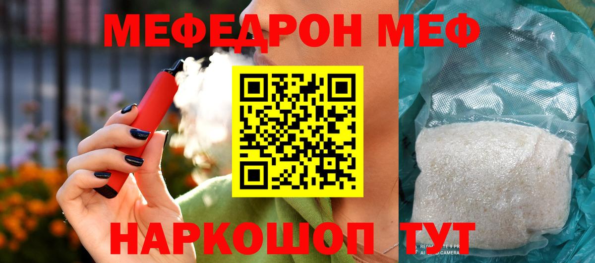 Меф мяу мяу Знаменск