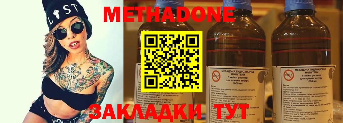 Знаменск  Метадон кристалл  Метадон methadone  Вход с VPN 