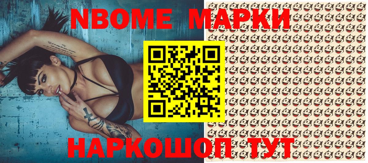 Знаменск  Марки NBOMe  Вход с VPN  Марки NBOMe 1,8мг 